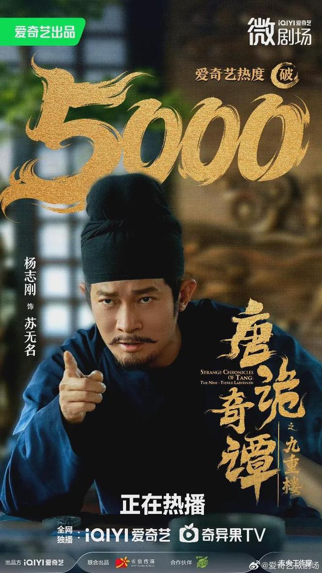 播热度榜第一!地宫剧本杀反转太上头澳门新葡京《唐诡奇谭之九重楼》开(图2) 播热度榜第一!地宫剧本杀反转太上头澳门新葡京《唐诡奇谭之九重楼》开(图2)