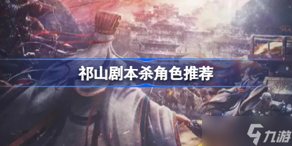 2025最新版免费_九游手游澳门新葡京剧本杀_剧本杀安卓(图6)