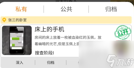 2025最新版免费_九游手游澳门新葡京剧本杀_剧本杀安卓(图5) 2025最新版免费_九游手游澳门新葡京剧本杀_剧本杀安卓(图5)